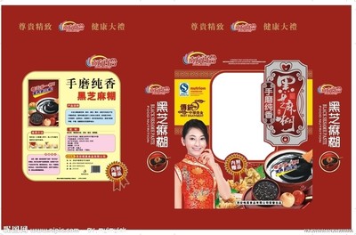 南方黑芝麻 新包装
