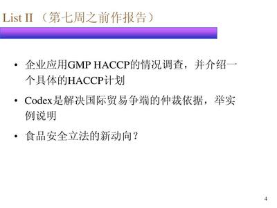 食品包装中的国际标准