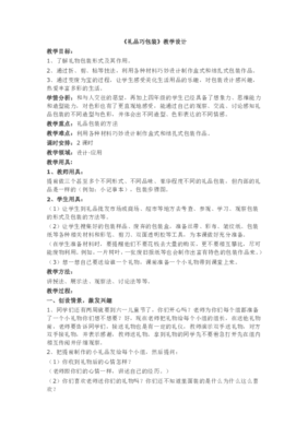 美术包装礼物教案