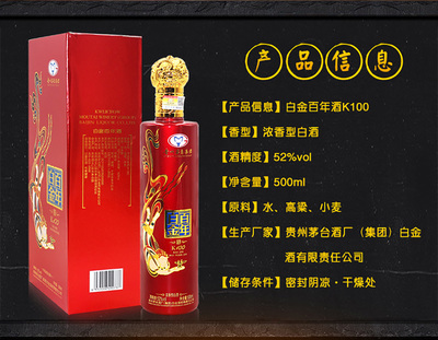 茅台金奖百年酒包装规格