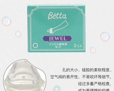betta宝石奶嘴包装