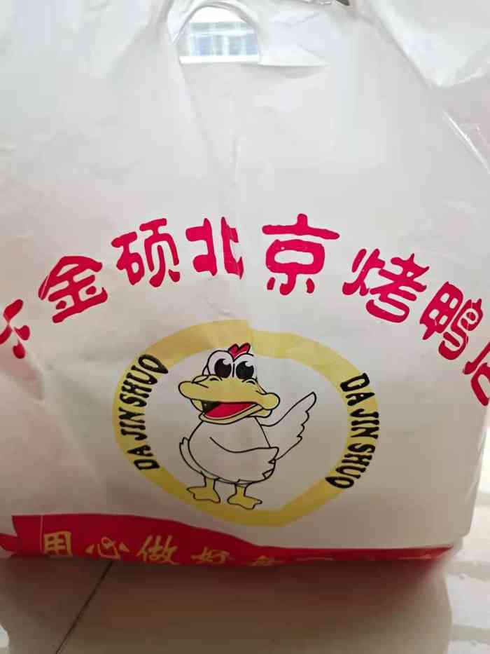 大金硕北京烤鸭包装袋