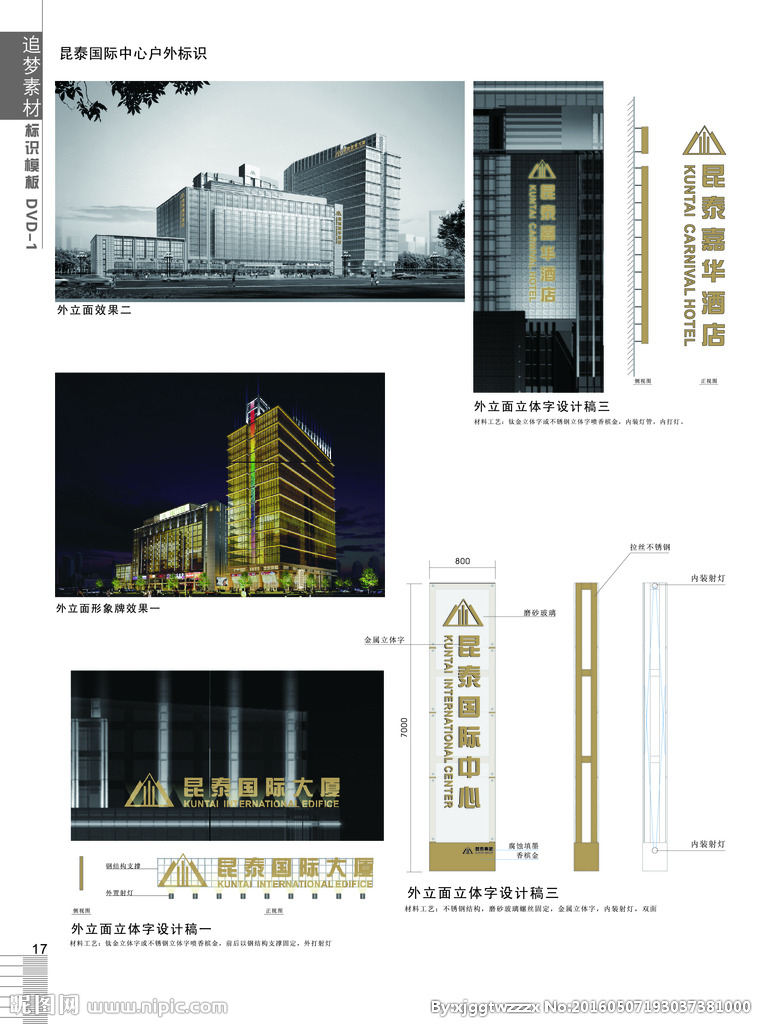 酒店外立面广告设计